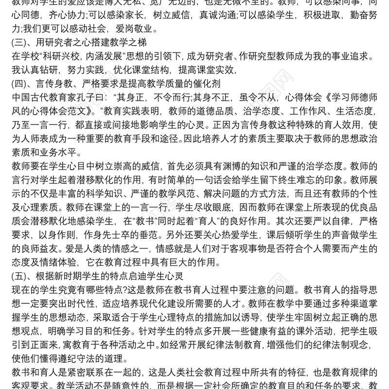 教师师德师风心得体会师德师风学习心得体会三篇