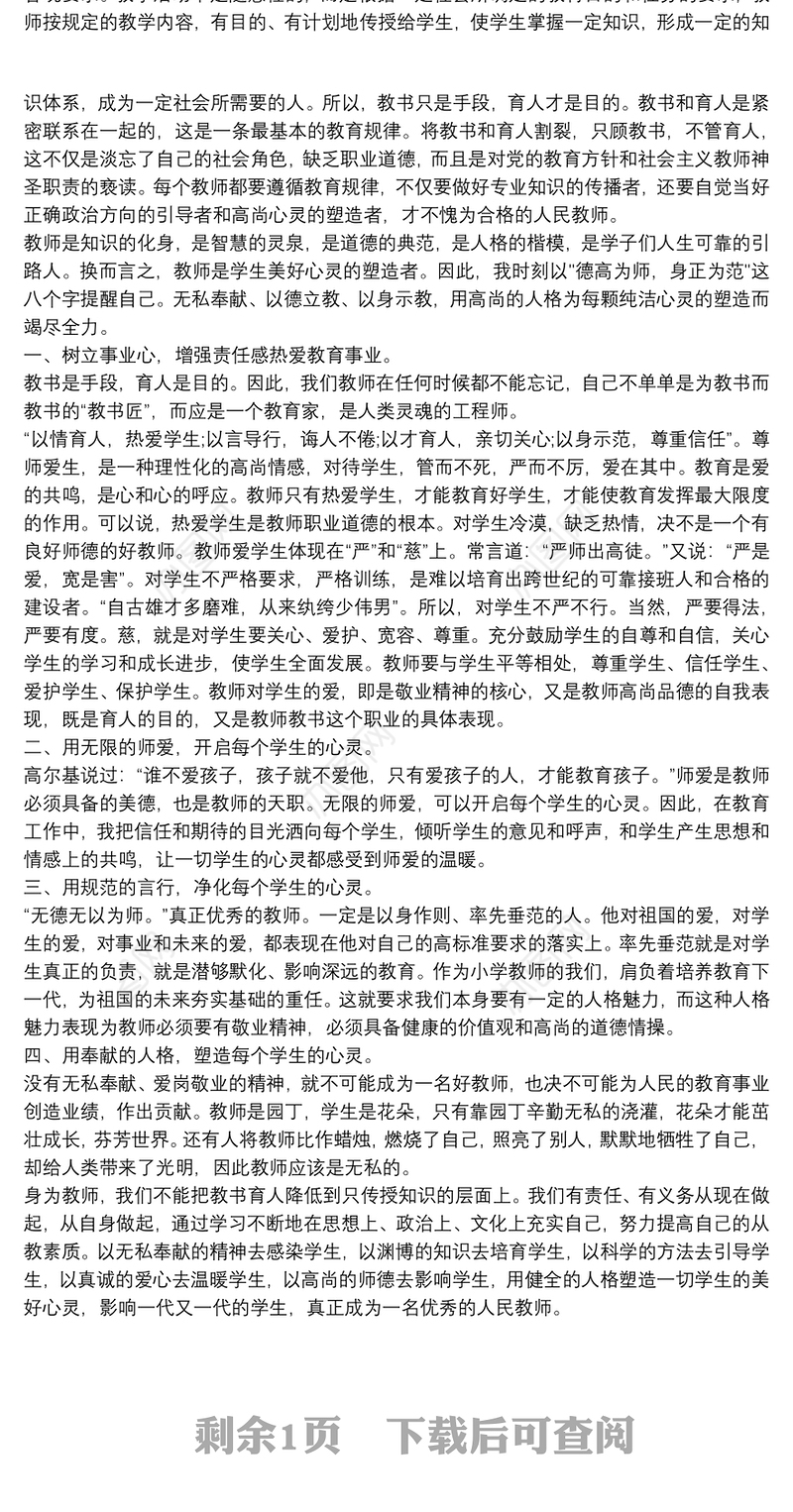教师师德师风心得体会师德师风学习心得体会三篇