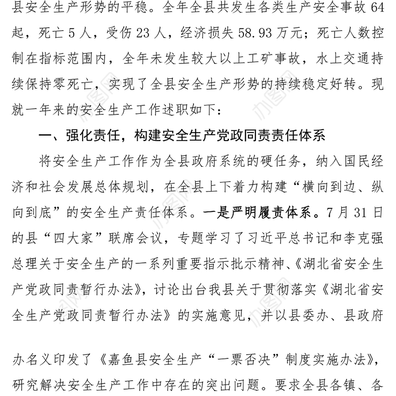 2014年度安全生产工作述职报告