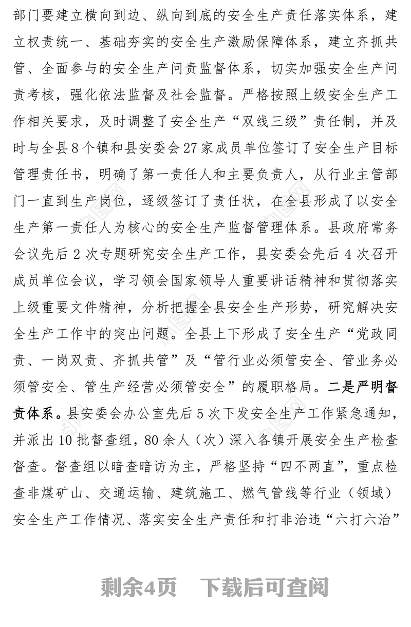 2014年度安全生产工作述职报告