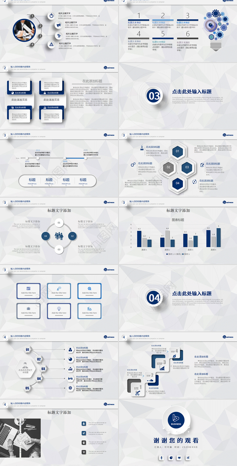 2020年蓝色微粒体商务汇报模版