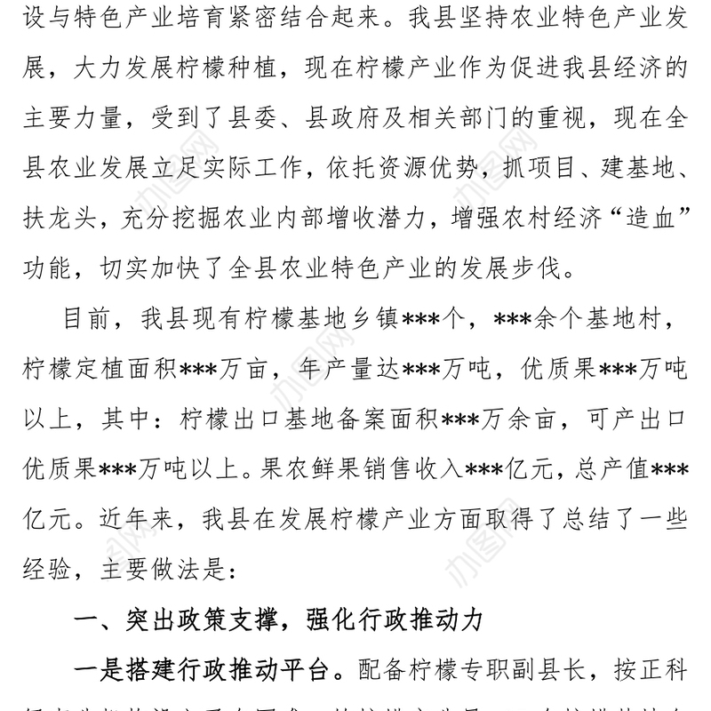 县政府农业特色产业发展经验材料