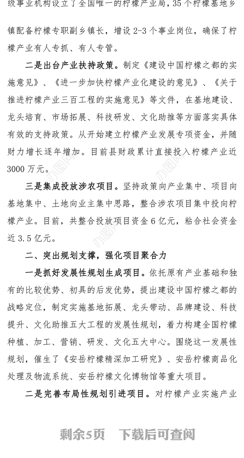 县政府农业特色产业发展经验材料