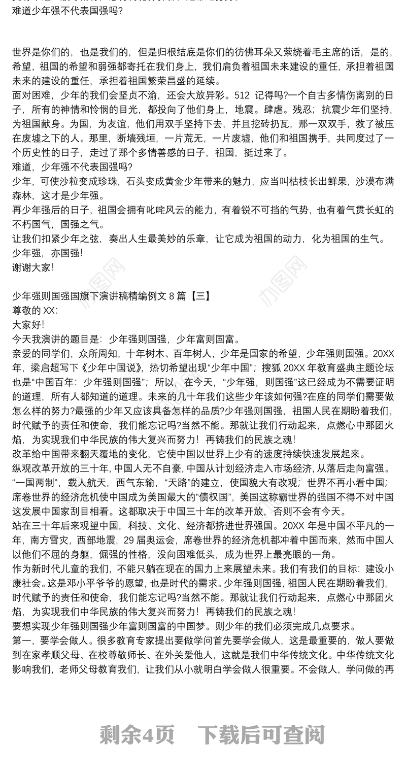 少年强则国强国旗下演讲稿精编例文8篇