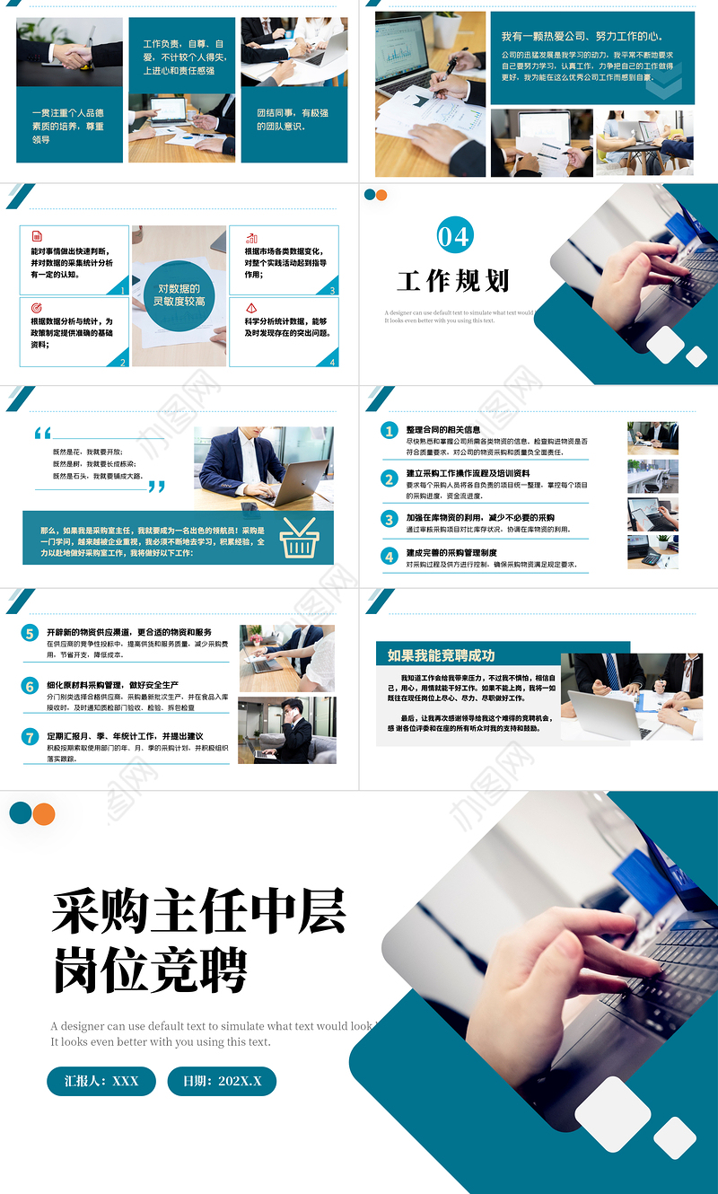 2022采购主任中层岗位竞聘PPT蓝色简洁知性风采购主任中层岗位竞聘工作报告模板下载