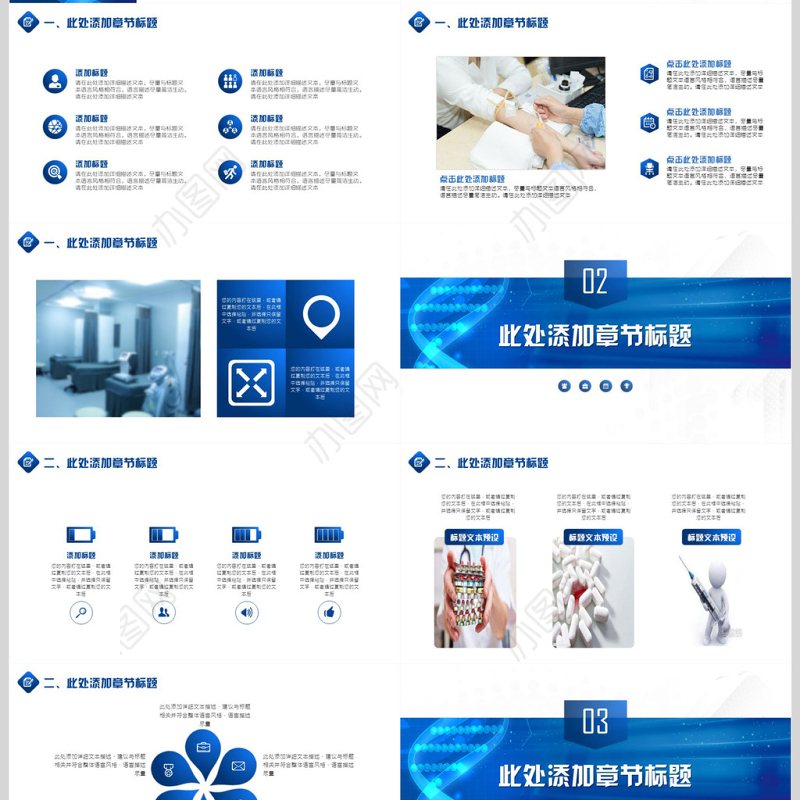 医学医疗PPT模板