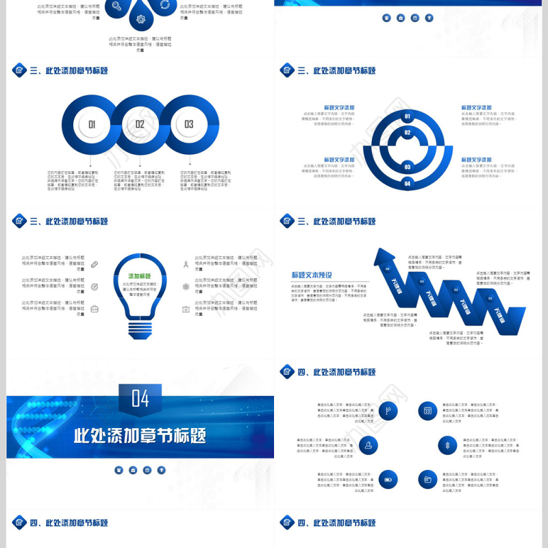 医学医疗PPT模板