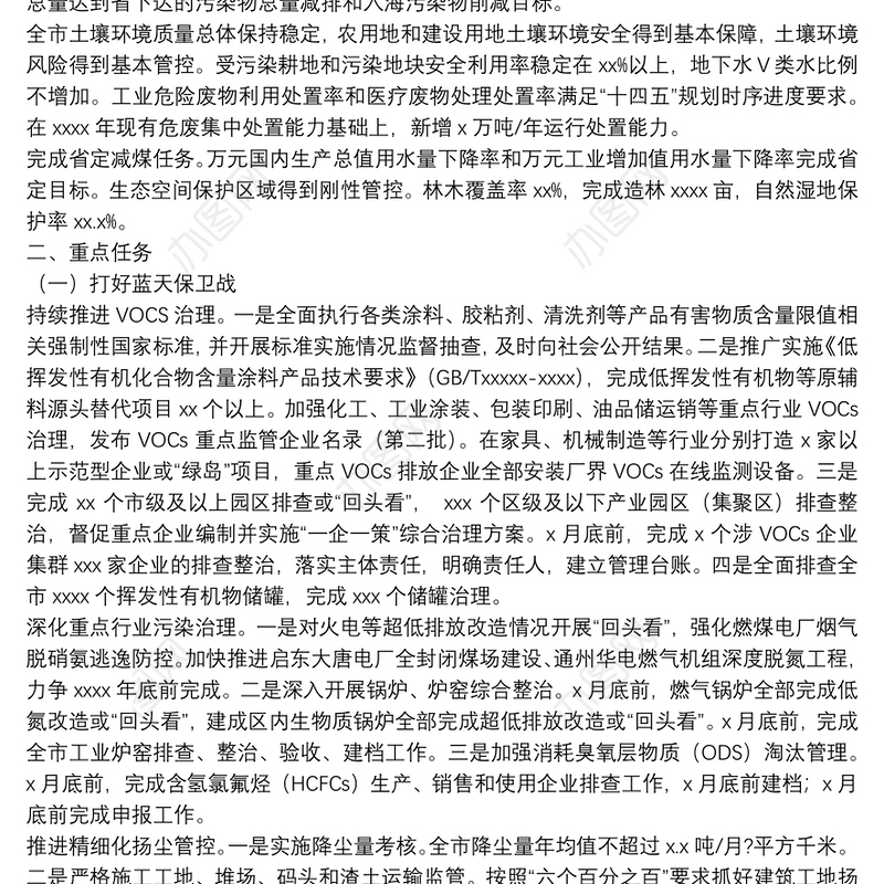 2021年深入打好污染防治攻坚战工作计划