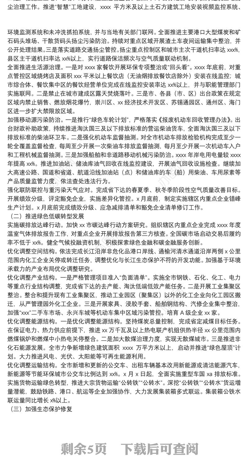 2021年深入打好污染防治攻坚战工作计划