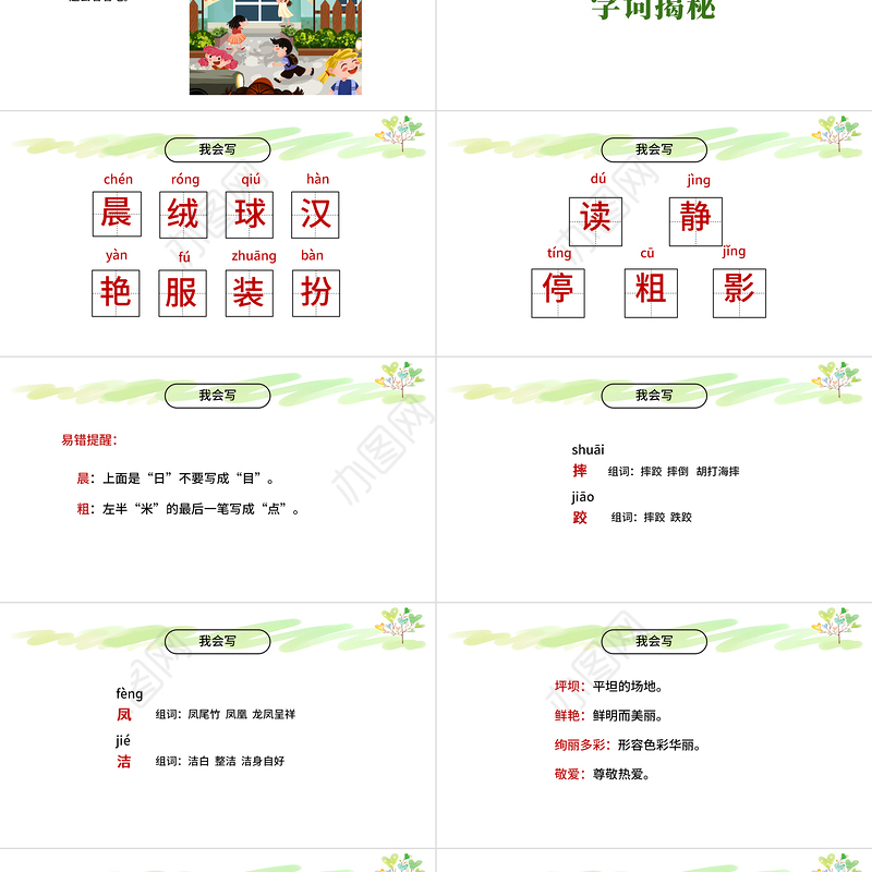 2022大青树下的小学PPT卡通可爱风第1课小学三年级语文上册部编人教版教学课件
