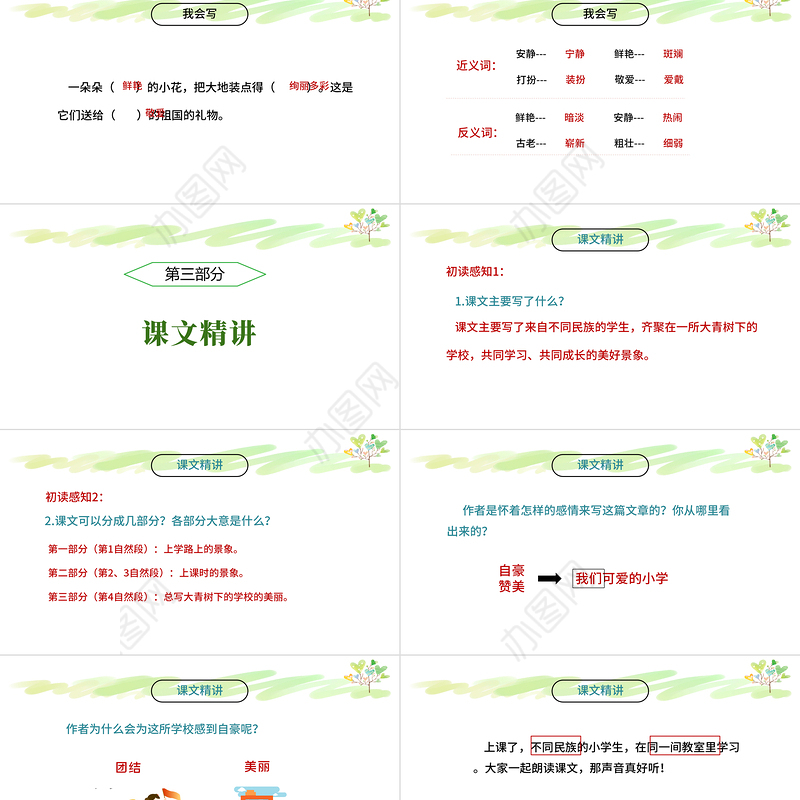 2022大青树下的小学PPT卡通可爱风第1课小学三年级语文上册部编人教版教学课件