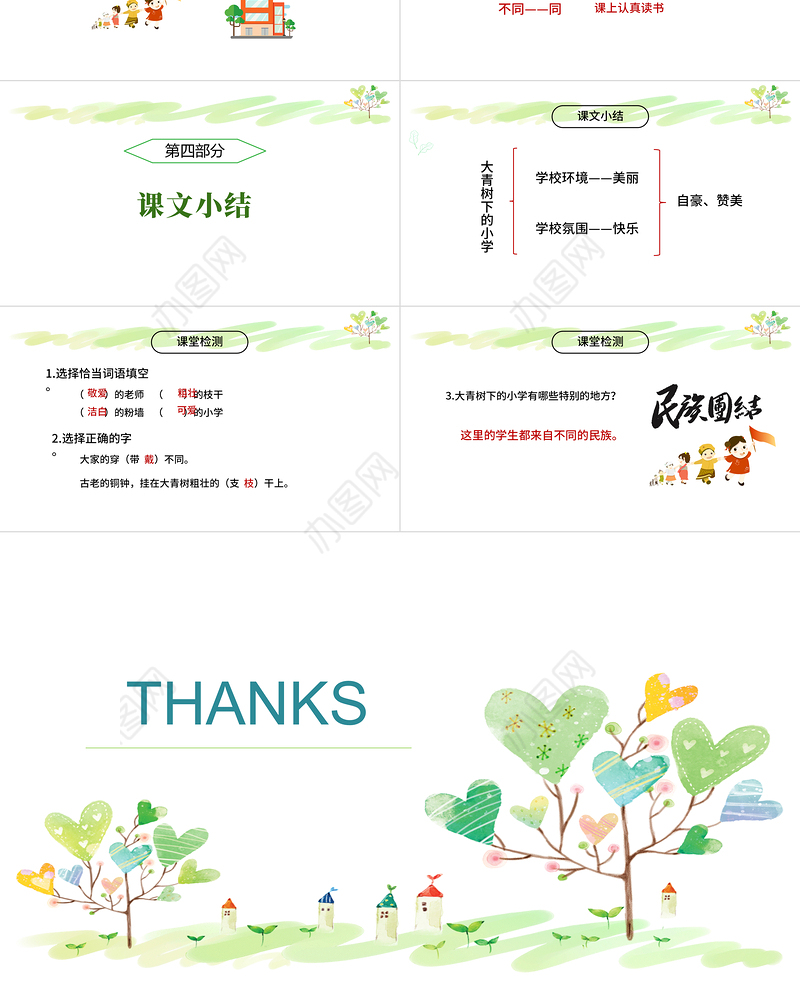 2022大青树下的小学PPT卡通可爱风第1课小学三年级语文上册部编人教版教学课件