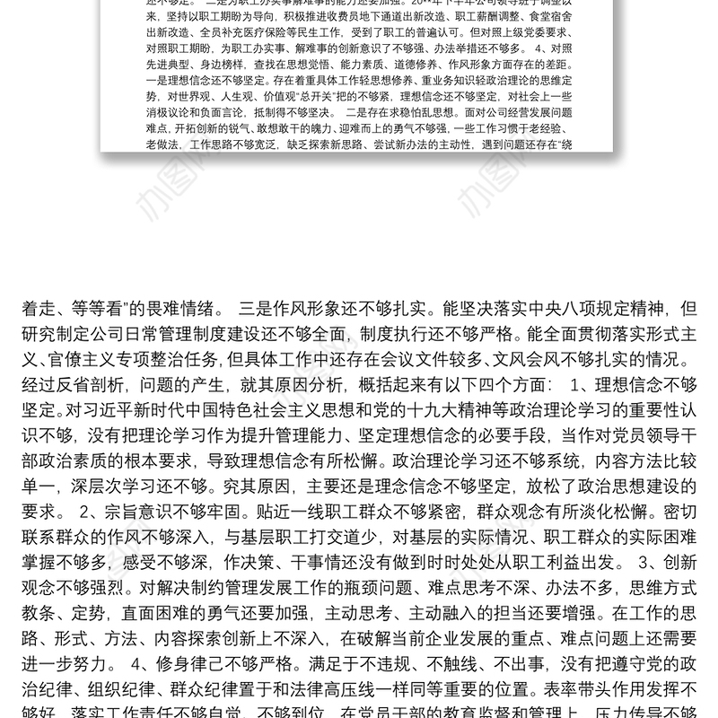 20xx年主题教育领导班子民主生活会