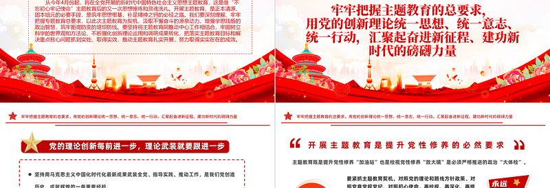 第二批主题教育党课课件PPT红色精美把握总要求奋进新坐标模板