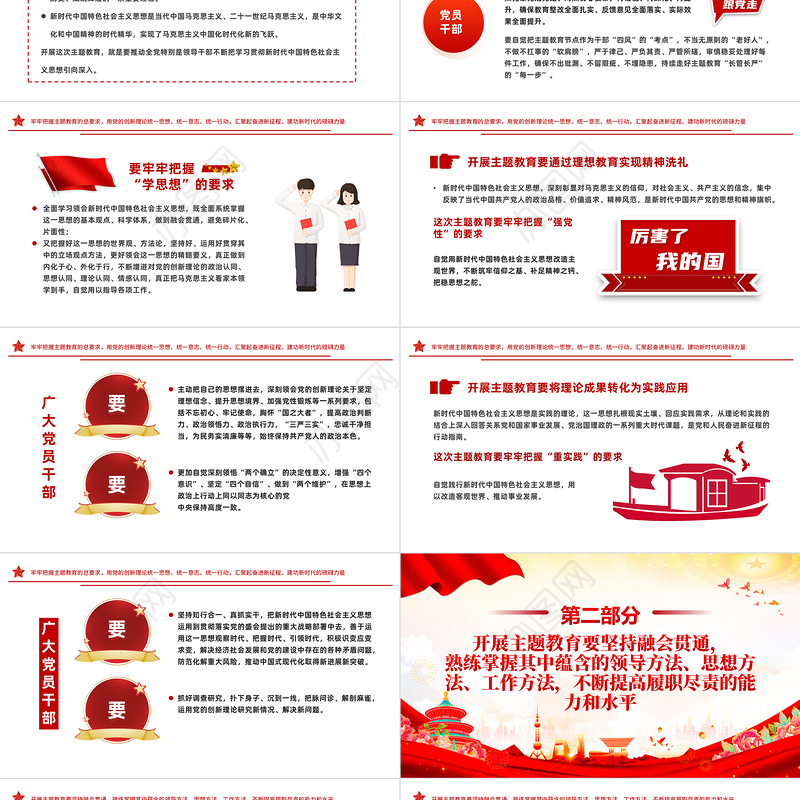 第二批主题教育党课课件PPT红色精美把握总要求奋进新坐标模板