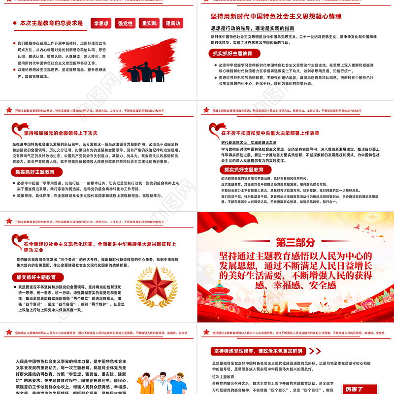 第二批主题教育党课课件PPT红色精美把握总要求奋进新坐标模板
