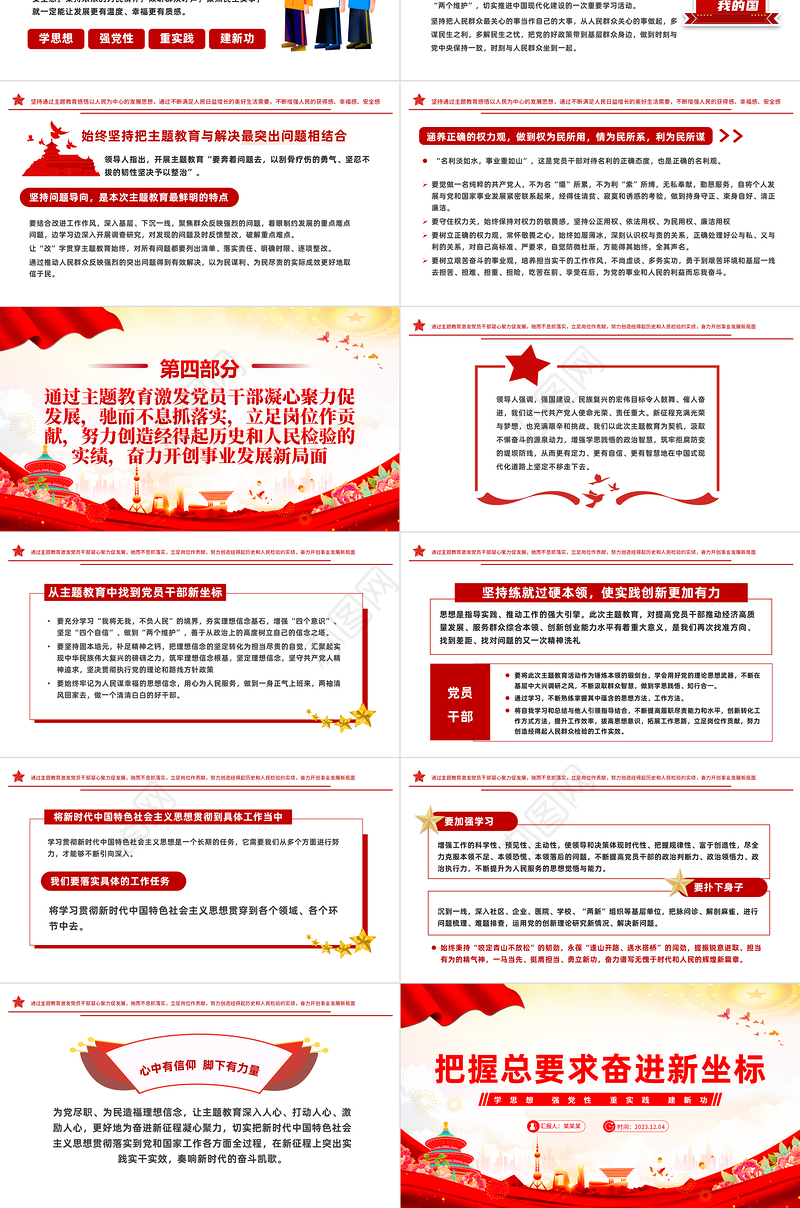 第二批主题教育党课课件PPT红色精美把握总要求奋进新坐标模板