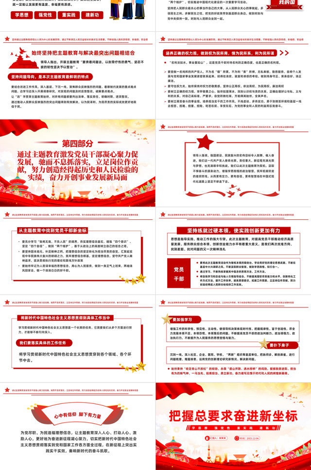第二批主题教育党课课件PPT红色精美把握总要求奋进新坐标模板