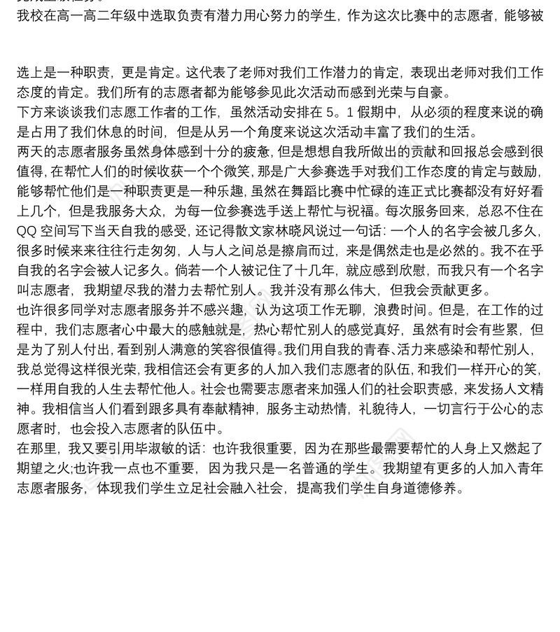 志愿活动 志愿活动心得体会