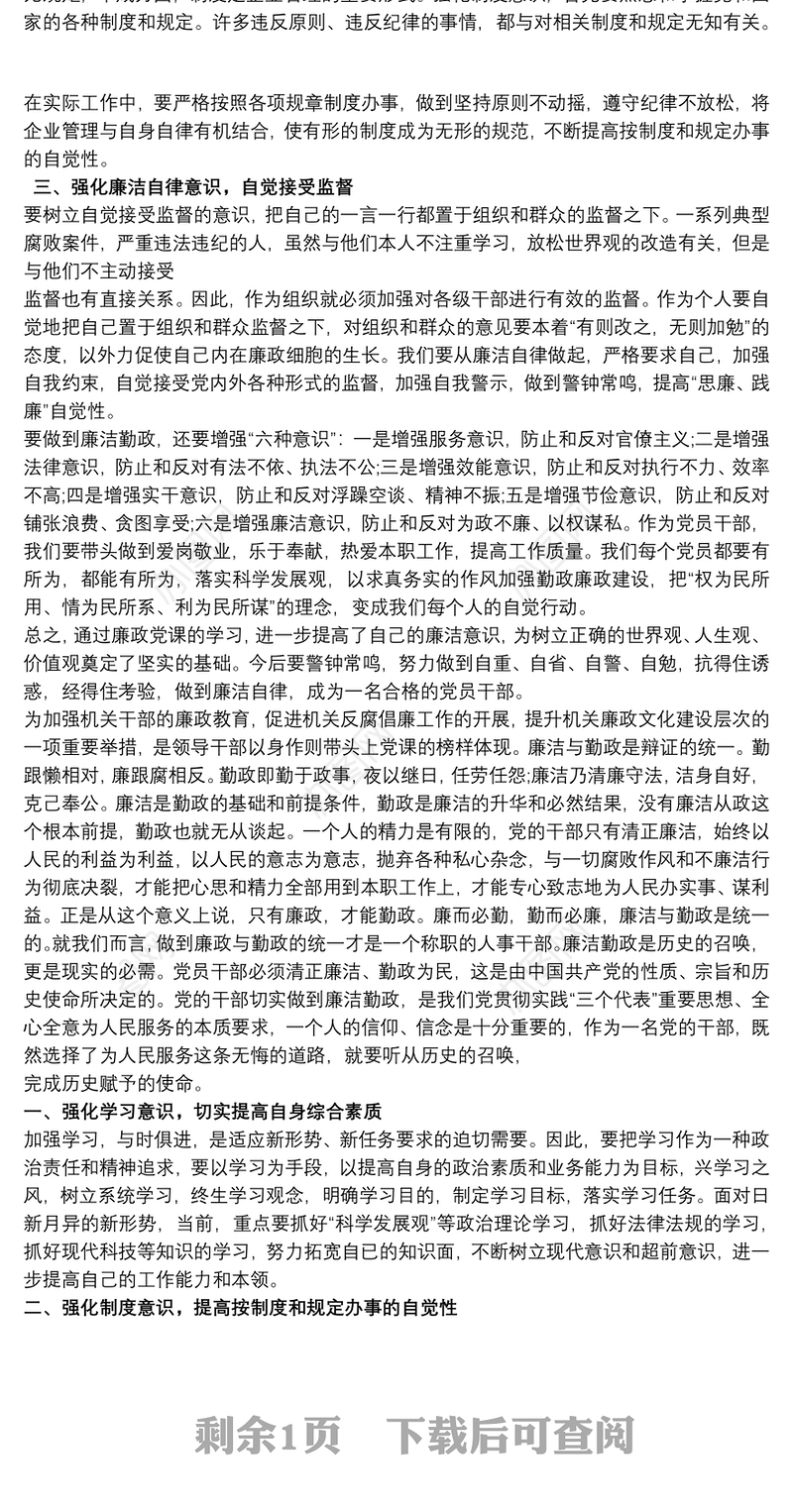 党员廉洁从业党课心得体会三篇