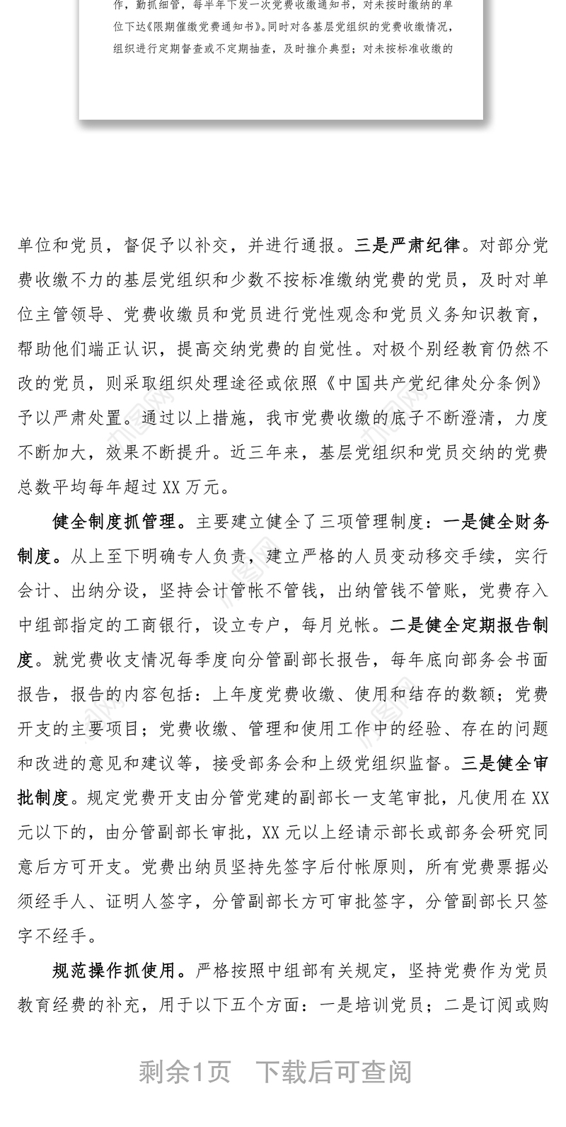 2021党费收缴、管理、使用情况自查报告