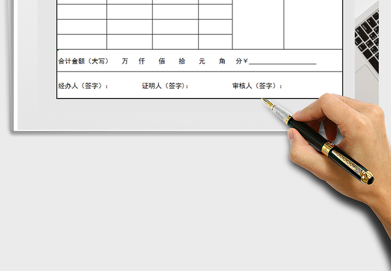 2021年原始凭证黏贴汇总报销单