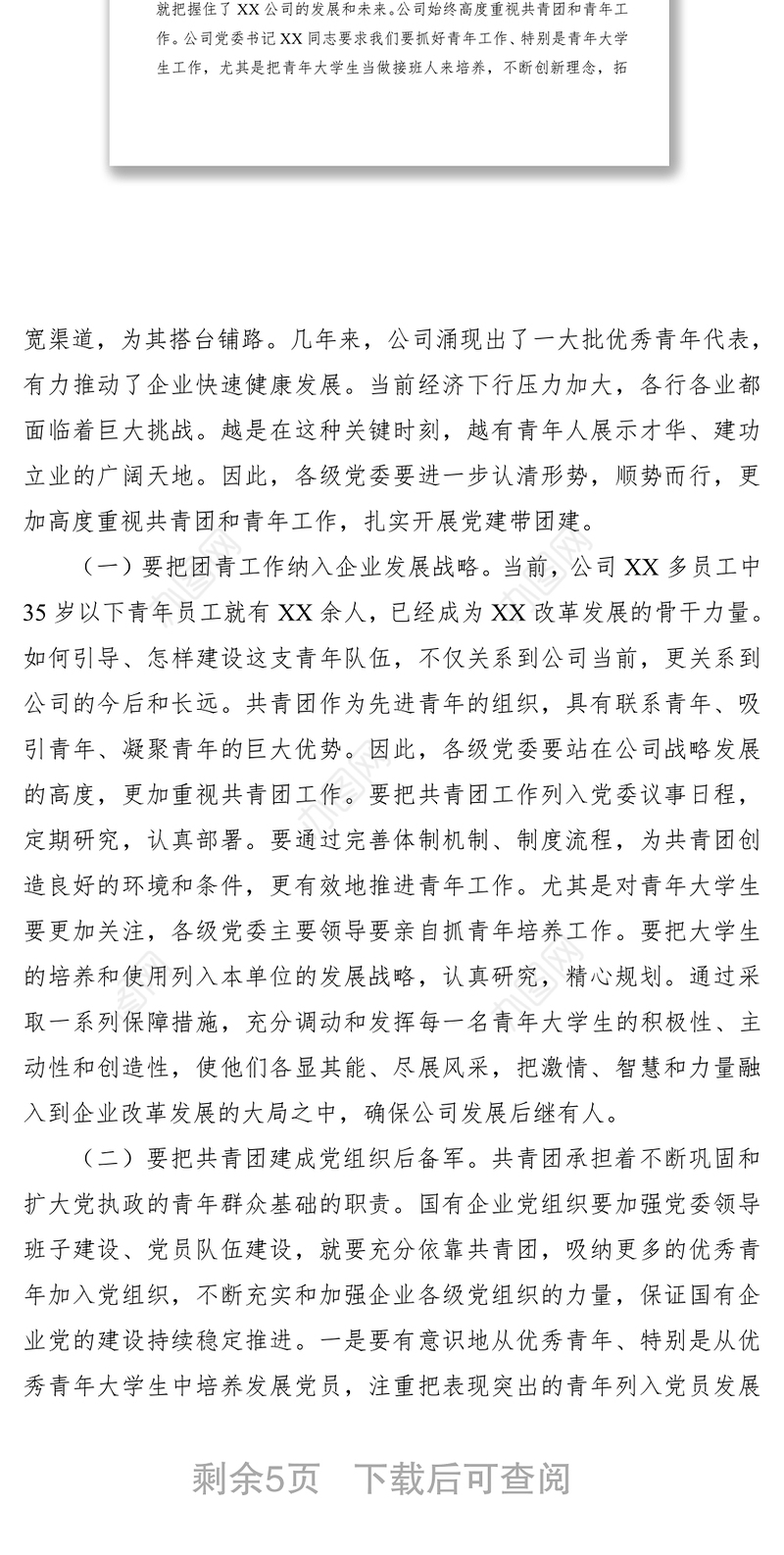 2020年在五四青年节表彰大会上的讲话