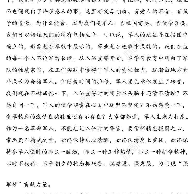 七一部队党课讲稿