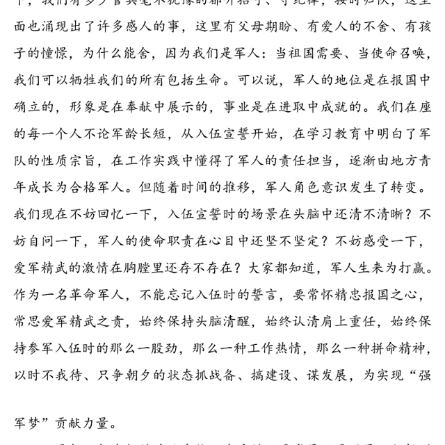 七一部队党课讲稿