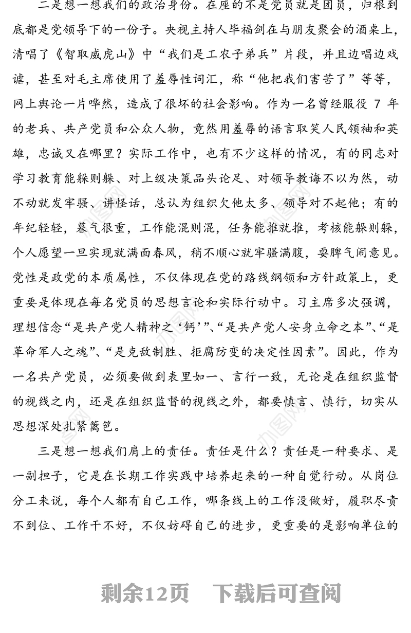 七一部队党课讲稿