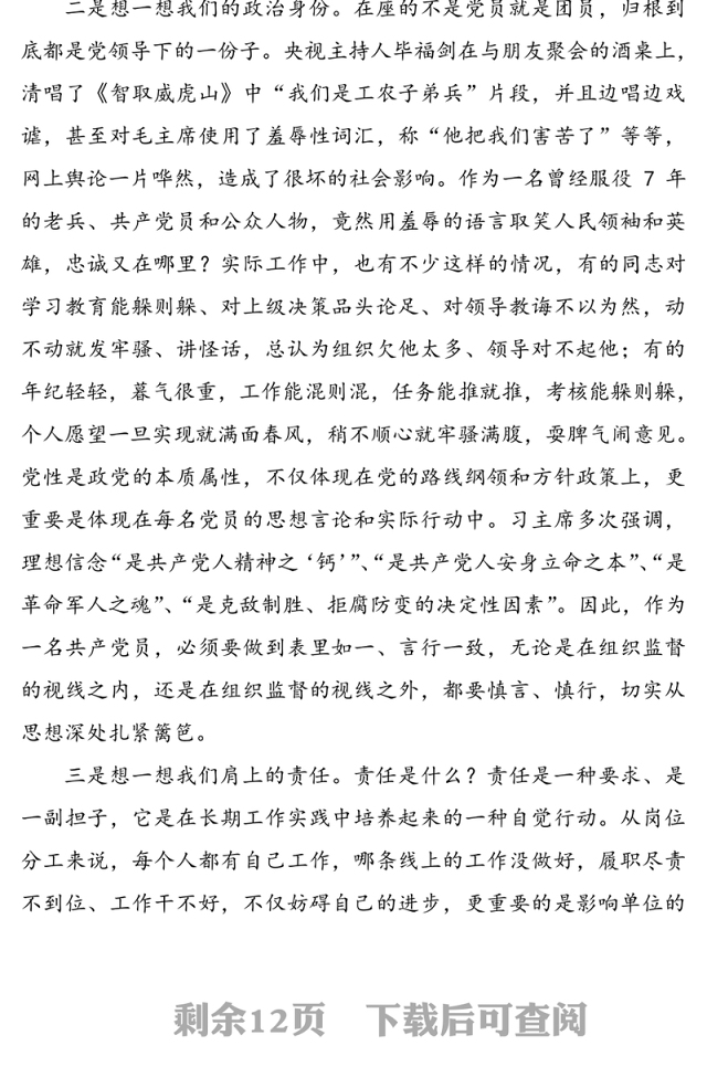 七一部队党课讲稿