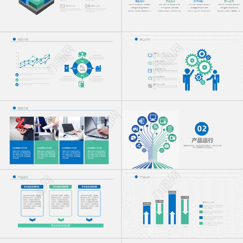 互联网金融互联网+网络信息PPT模板