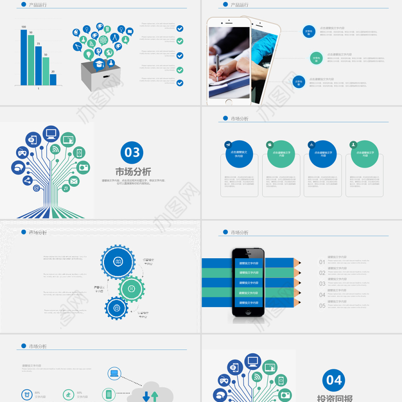 互联网金融互联网+网络信息PPT模板