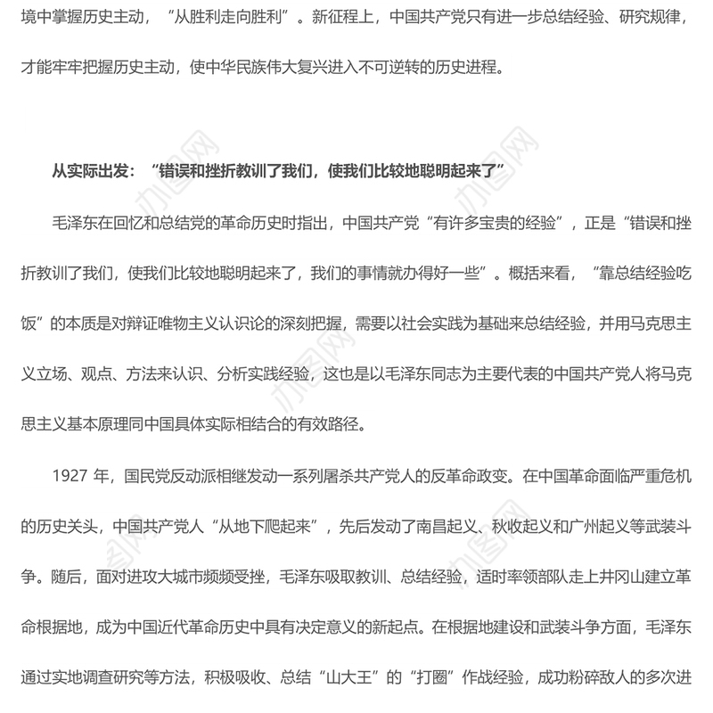 重视总结经验把握历史主动ppt华美党政中国共产党由弱变强的法宝主题党课(讲稿)