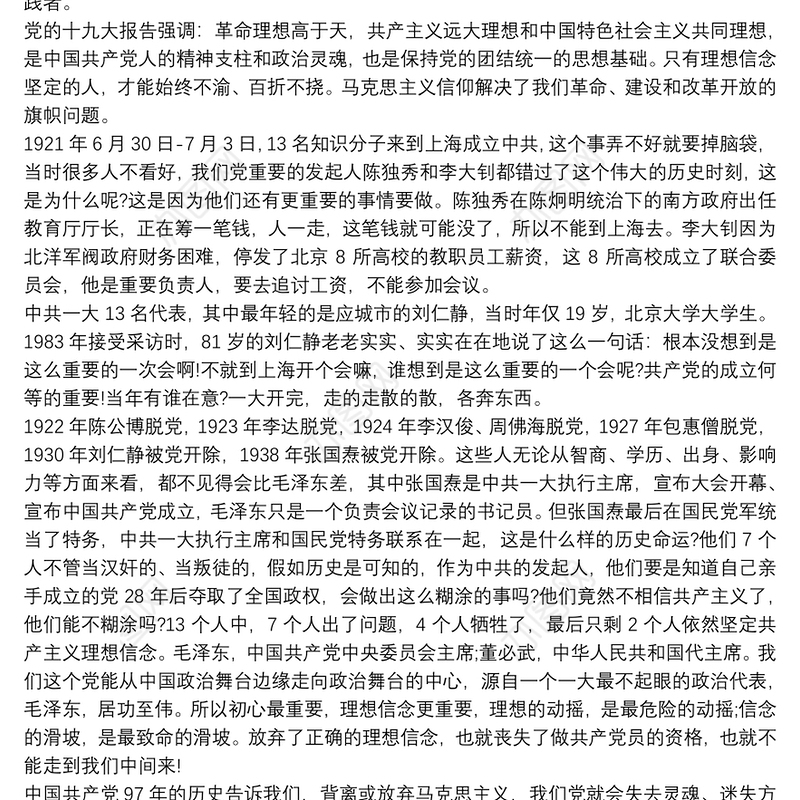 百年党史专题党课和主持词三篇