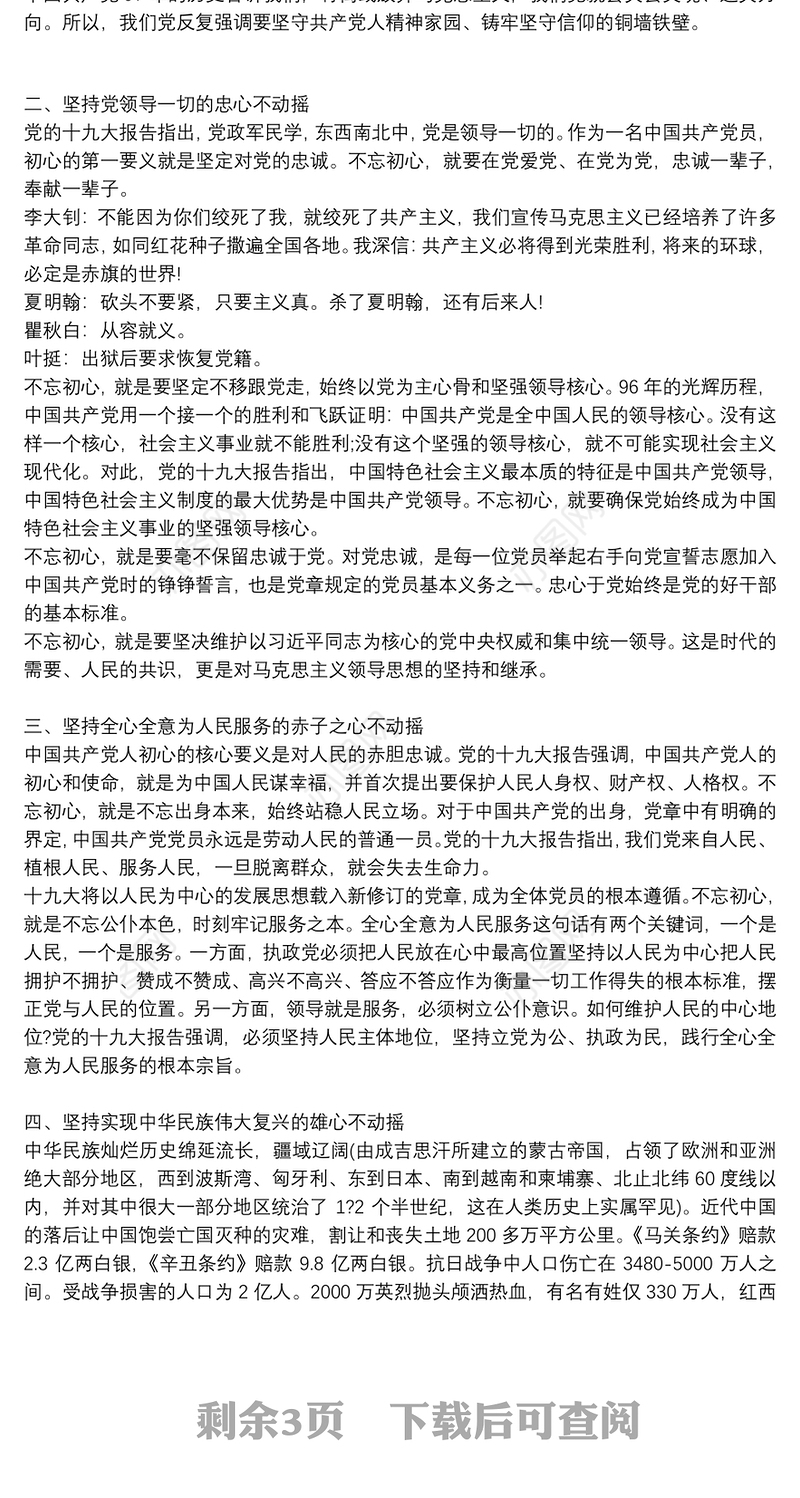 百年党史专题党课和主持词三篇