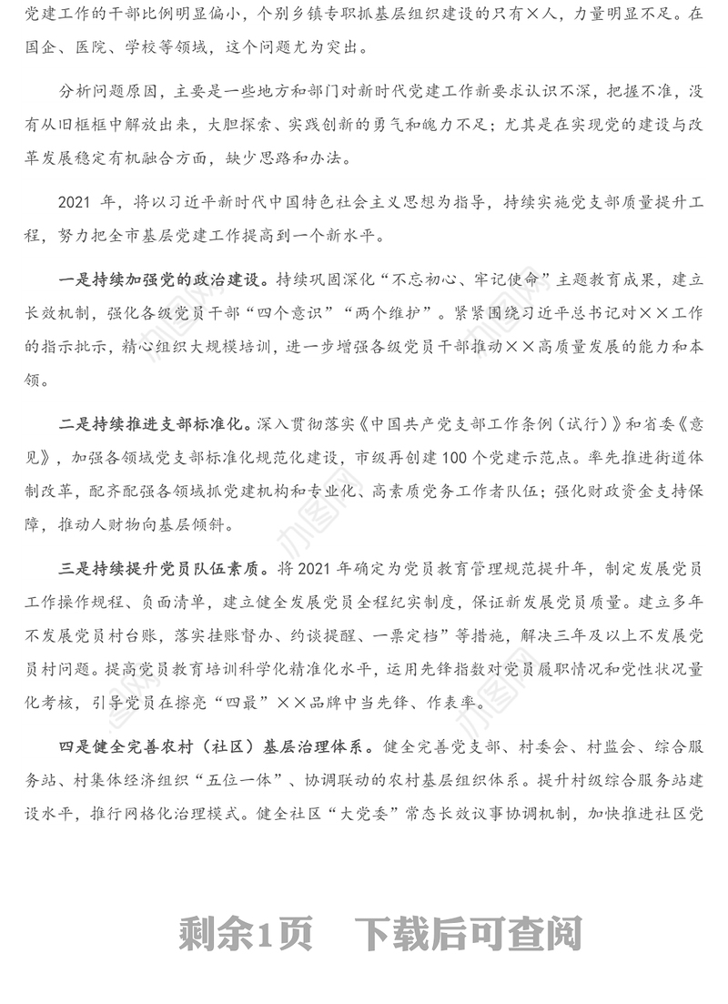 市委书记2020年抓基层党建工作述职报告