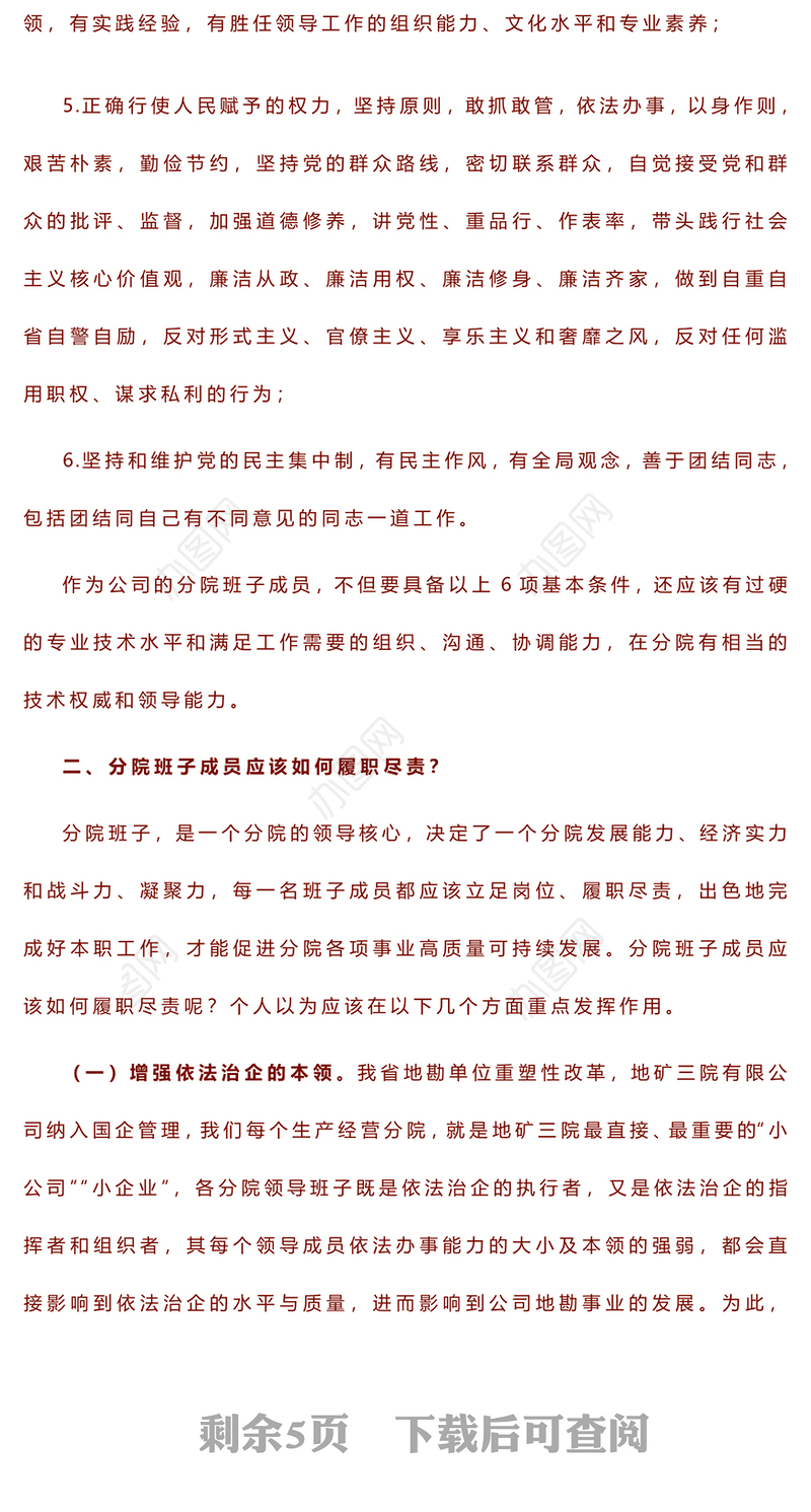 如何加强公司分院班子先锋模范带头作用——2023年主题教育读书班交流发言稿