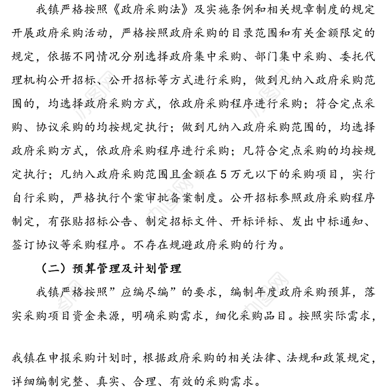 乡镇政府采购项目自查情况报告范文