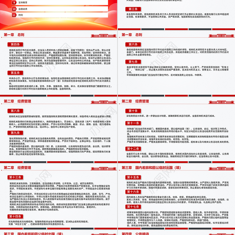 《党政机关厉行节约反对浪费条例》PPT课件下载