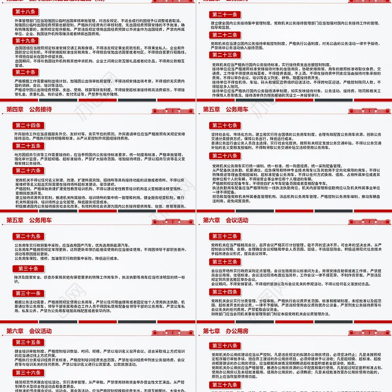 《党政机关厉行节约反对浪费条例》PPT课件下载