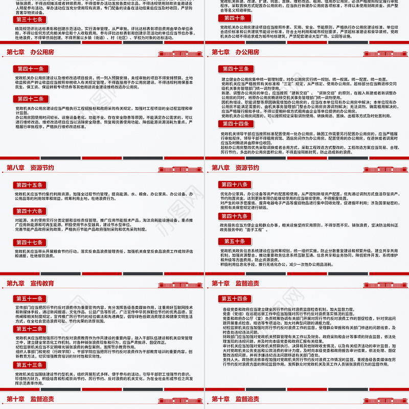 《党政机关厉行节约反对浪费条例》PPT课件下载