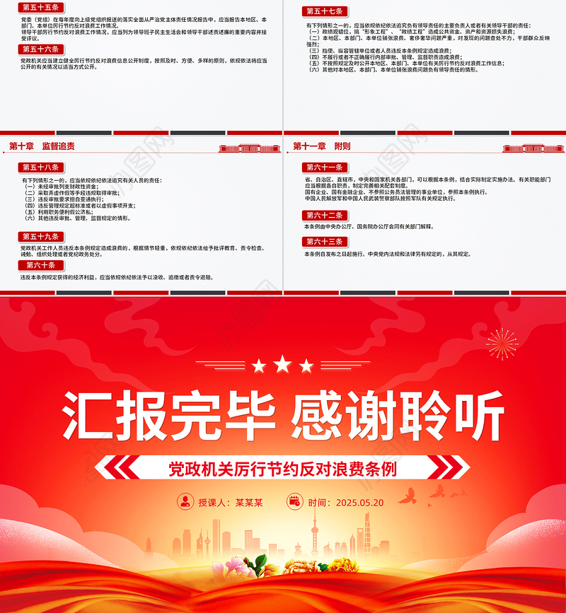 《党政机关厉行节约反对浪费条例》PPT课件下载