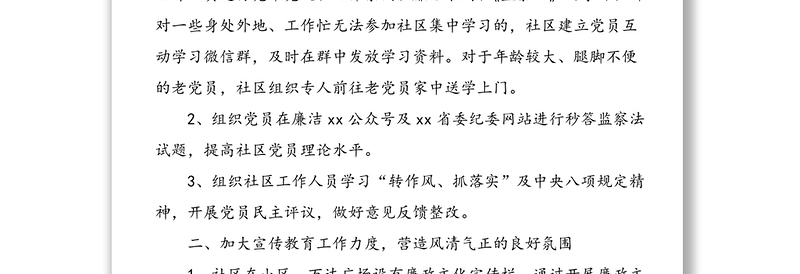 20xx年社区纪检监察工作总结范文