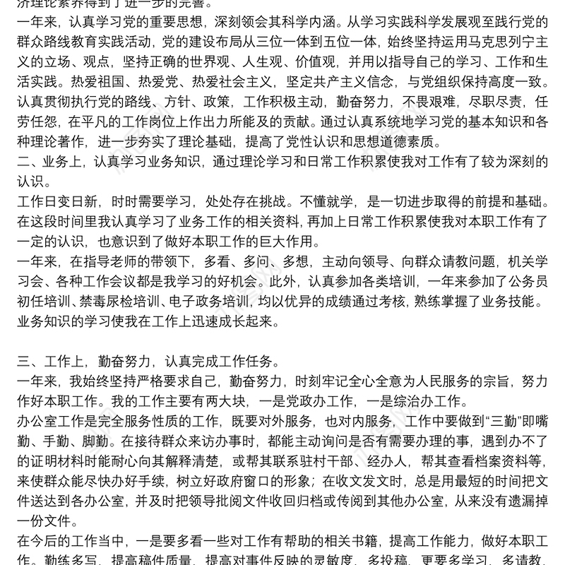年终事业单位人员工作总结优秀例文8篇
