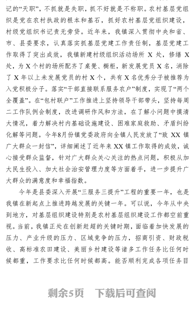 在村党支部书记抓党建工作专项述职会议上的讲话