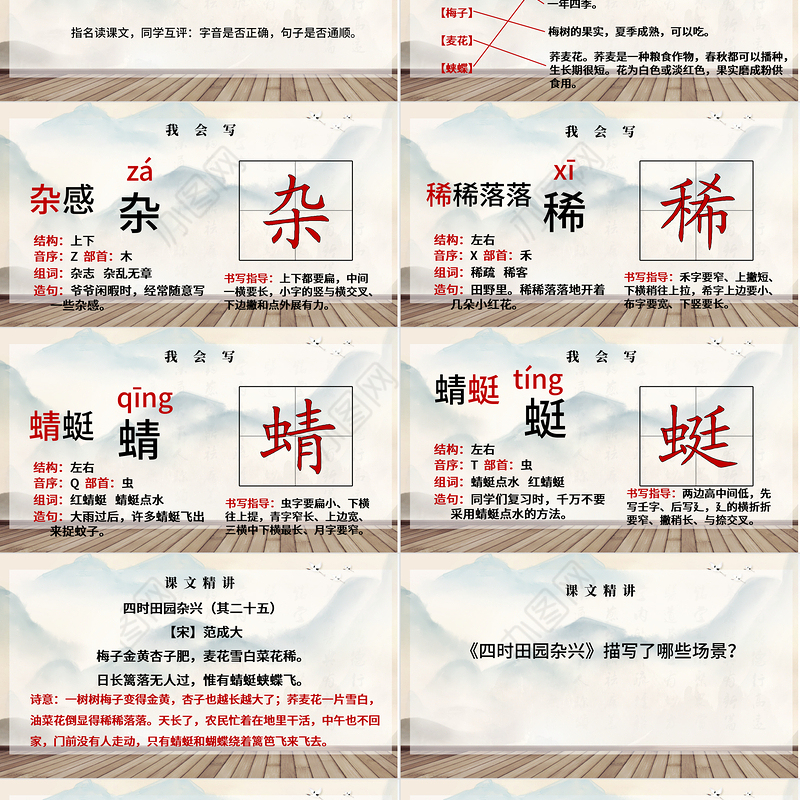 2022古诗三首 四时田园杂兴PPT第1课小学五年级语文下册部编人教版教学课件