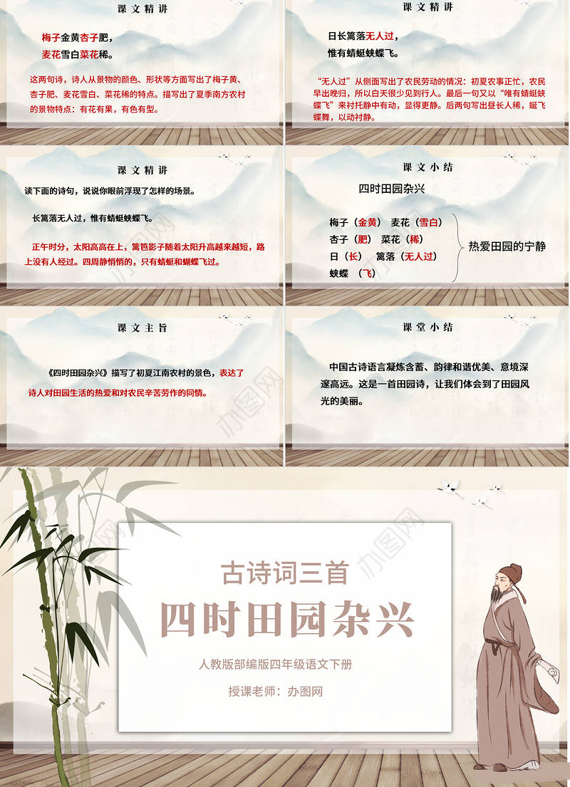 2022古诗三首 四时田园杂兴PPT第1课小学五年级语文下册部编人教版教学课件