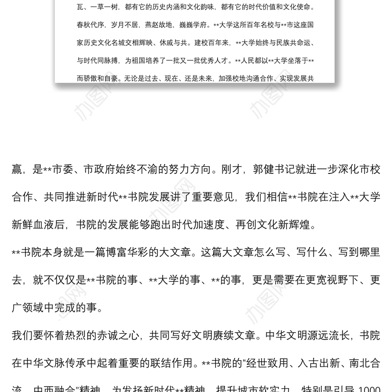 在市校共建合作协议签约暨文化大讲堂启动仪式上的致辞