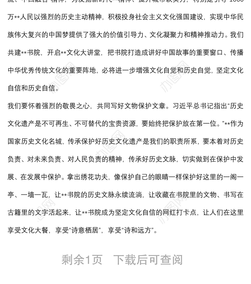 在市校共建合作协议签约暨文化大讲堂启动仪式上的致辞